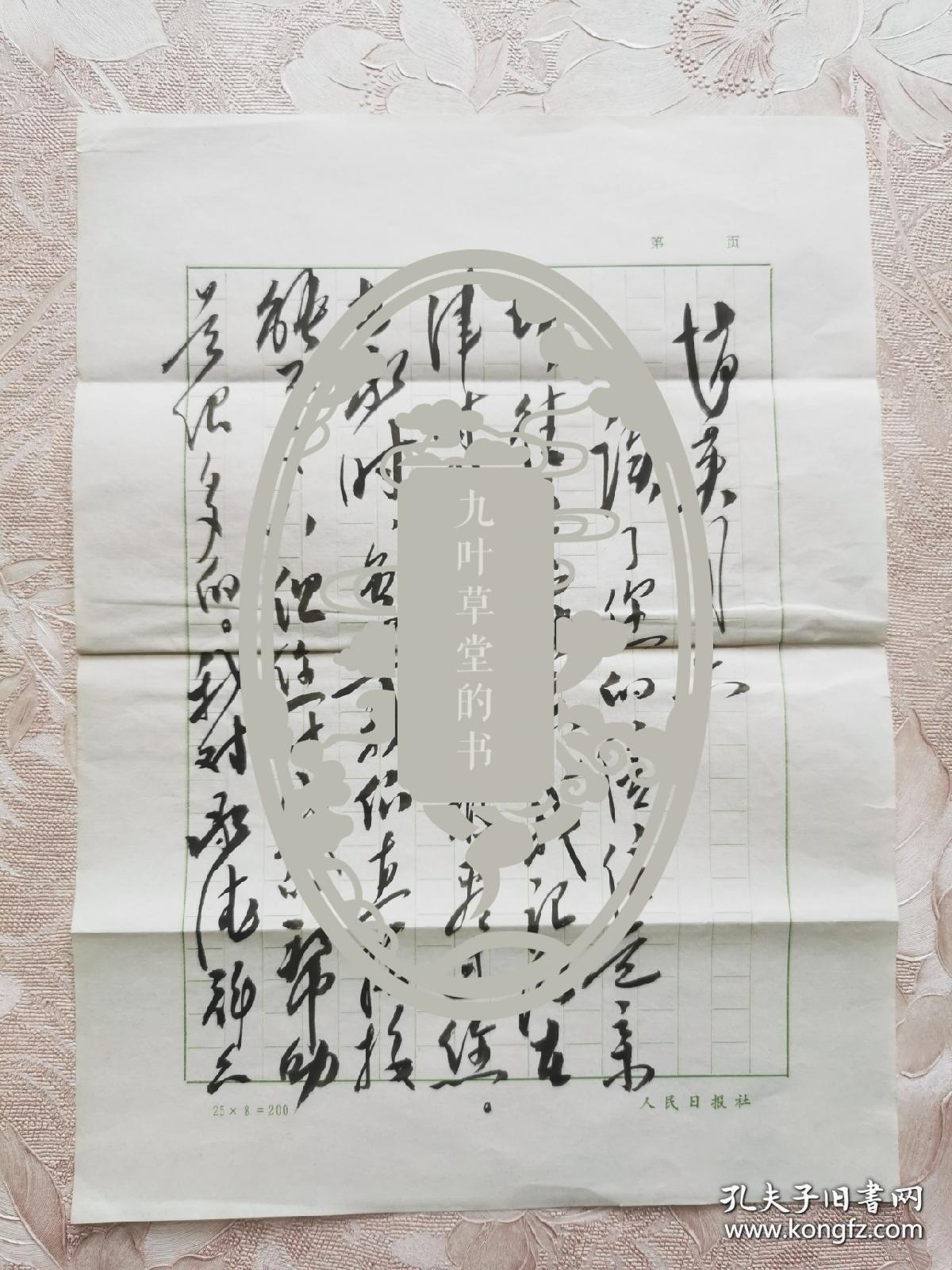 王传伟信札二页作者：王传伟出版时间：不详装帧：其他九叶草堂的书摊北