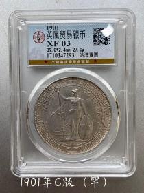 公博评级币XF 英国 香港 站洋银币1901年C版 贸易银元站人钱币罕