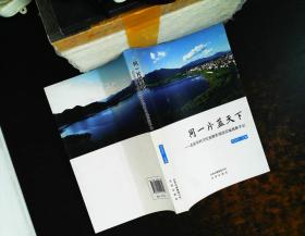 同一片蓝天下：北京市村卫生室服务现状实地观察手记【书侧轻微水印】