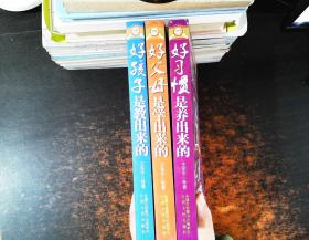 发现母亲：好孩子是教出来的，好父母是学出来的，好习惯是养出来的 【3册合售】