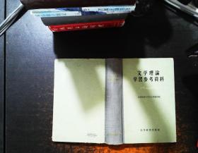 文学理论学习参考资料