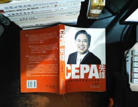 CEPA先锋:内地营商环境VS香港企业攻略【作者签赠】