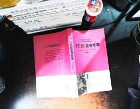 十日谈爱情故事【书侧发黄有黄斑 书脊磨损】