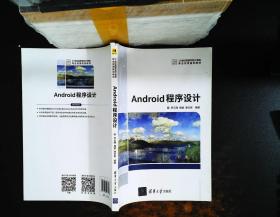 Android程序设计