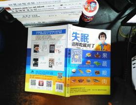 失眠这样吃就对了