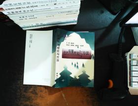 經濟預測理論與方法【書脊輕微磨損】