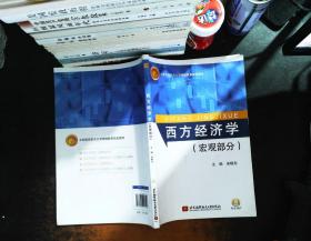 西方经济学【宏观部分】