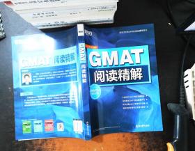 新东方 GMAT阅读精解