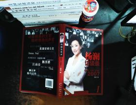 杨澜访谈录2007.1【附光盘 书侧有黄斑】