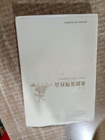 重新发现社会熊培云 / 新星出版社 / 2011 / 平装