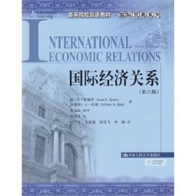 国际经济关系(第六版)(高等院校双语教材·国际贸易系列)