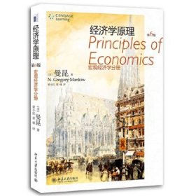 经济学原理(第6版)：宏观经济学分册