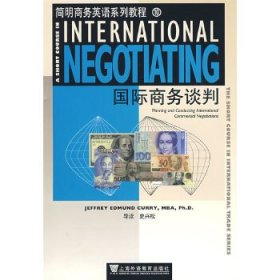 简明商务英语系列教程：国际商务谈判