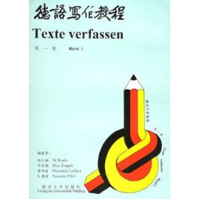 德语写作教程(第1册)
