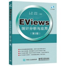 EViews统计分析与应用(第3版)