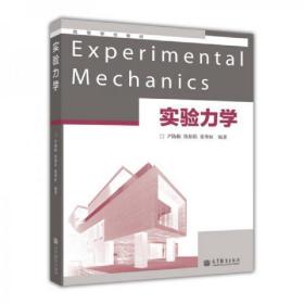 实验力学尹协振