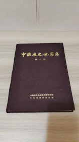 中国历史地图集 第八册：（ 清时期）布面精装
