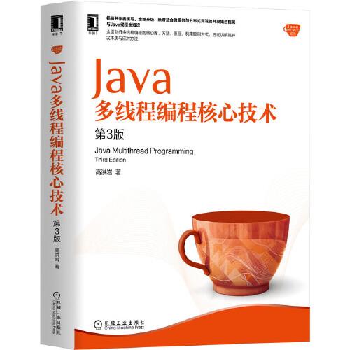 Java多线程编程核心技术（第3版）