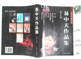 易中天作品集