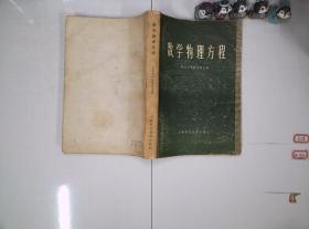 数学物理方程