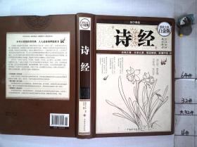 诗经（超值全彩白金版）