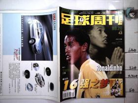 足球周刊2002 NO.26