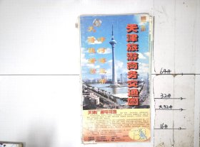2002年天津旅游商务交通图