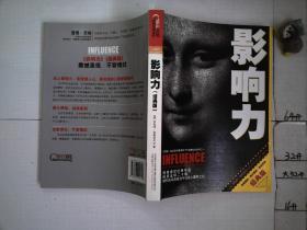 影响力（经典版）