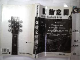 弹指之间