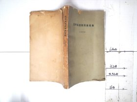 医学英语惯用表现集