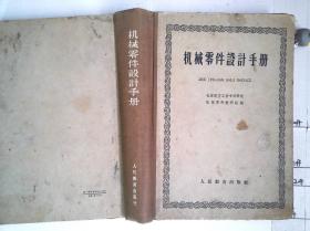 机械零件设计手册