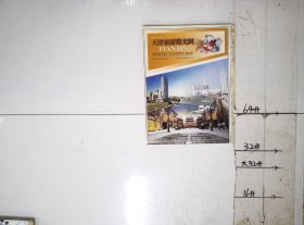 天津旅游观光图 (2005年版)