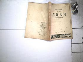 立体几何