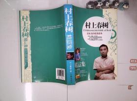 村上春树 精品集 珍藏版
