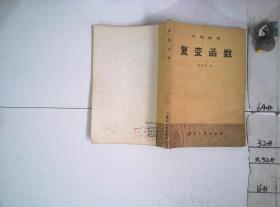 （工程数学）复变函数