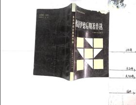 弗洛伊德后期著作选