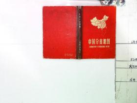 中國分省地圖