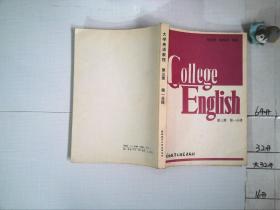 大学英语教程 第三册 第一分册。