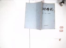云居寺传说
