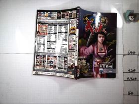 今古传奇武侠版2007年12 上