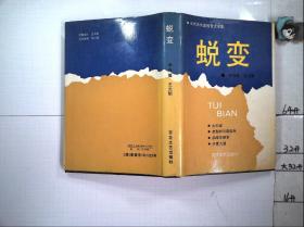蛻變。精裝。簽贈本。