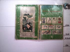 1982中华人民共和国邮票图鉴