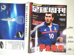 足球周刊2002 NO.24