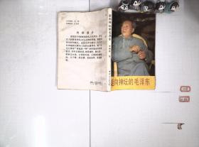 走向神坛的毛泽东
