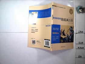海底两万里