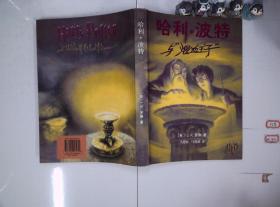 哈利波特与混血王子（见描述）