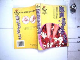 泡脚按摩足疗大全