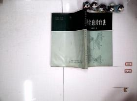 生物全息診療法