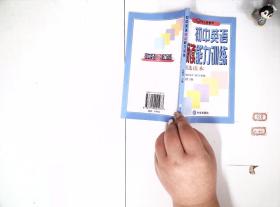 初中英语阅读能力训练 精选读本