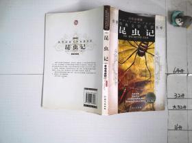 昆虫记